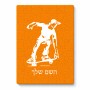 פאזל 80 חלקים בעיצוב אישי עם השם שלך בעיצוב ילד סקייטבורד מידות הארנק 14 × 20 ס"מ