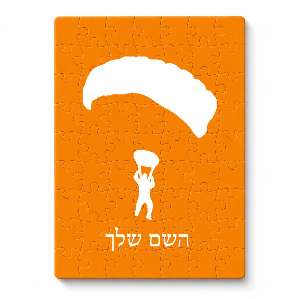פאזל 80 חלקים בעיצוב אישי עם השם שלך בעיצוב צניחה חופשית מידות הארנק 14 × 20 ס"מ