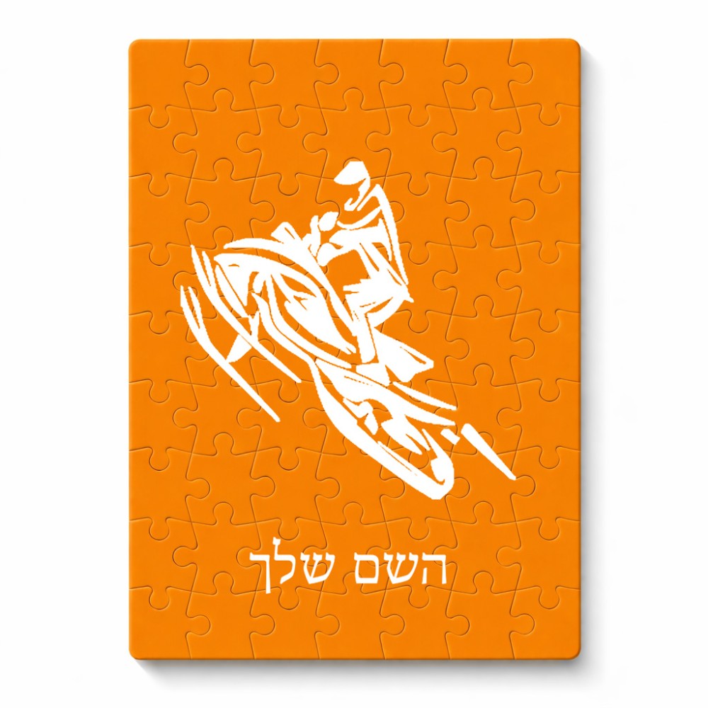 פאזל 80 חלקים בעיצוב אישי עם השם שלך בעיצוב אופנוע שלג מידות הארנק 14 × 20 ס"מ