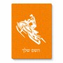 פאזל 80 חלקים בעיצוב אישי עם השם שלך בעיצוב אופנוע שלג מידות הארנק 14 × 20 ס"מ