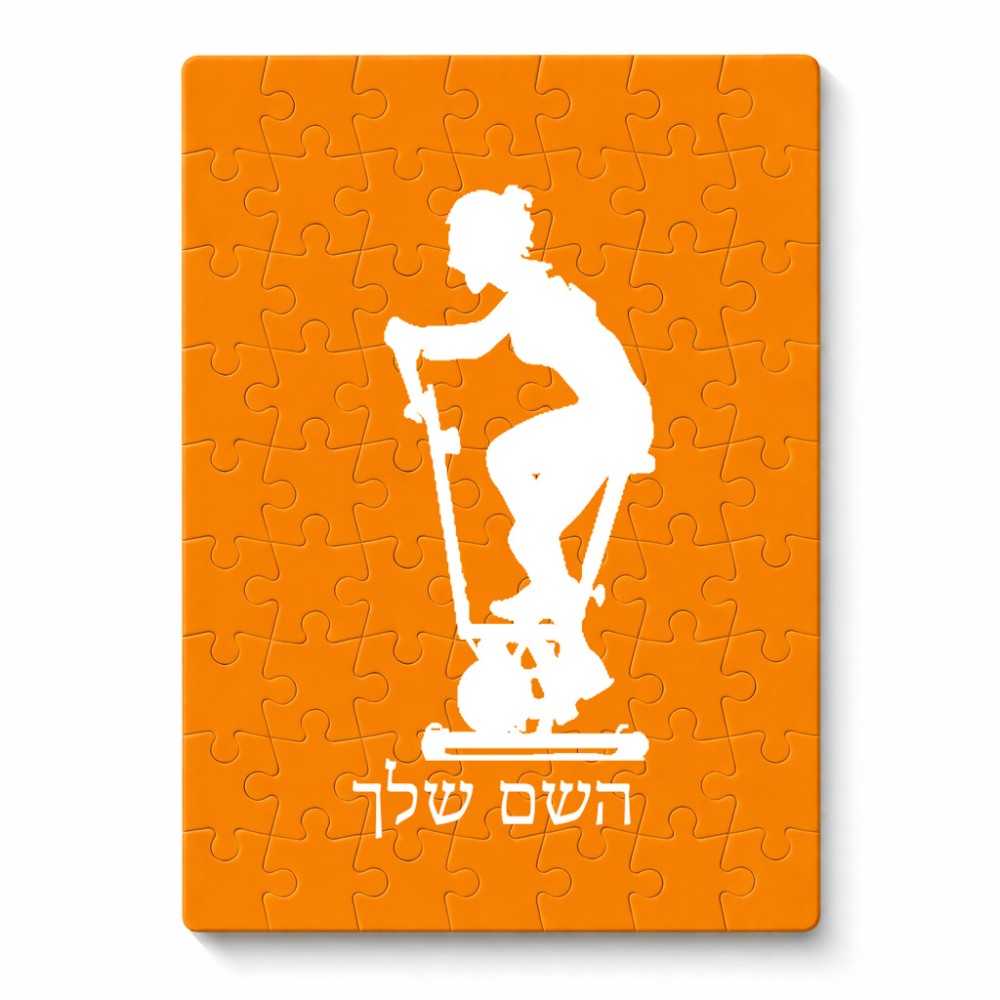פאזל 80 חלקים בעיצוב אישי עם השם שלך בעיצוב אימון ספינינג - אישה מידות הארנק 14 × 20 ס"מ