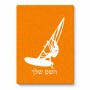 פאזל 80 חלקים בעיצוב אישי עם השם שלך בעיצוב לגלוש - גלישה - שייט מידות הארנק 14 × 20 ס"מ
