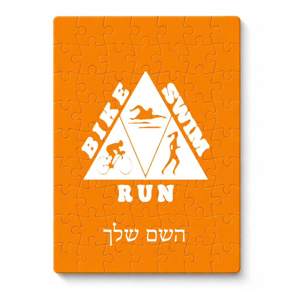 פאזל 80 חלקים בעיצוב אישי עם השם שלך בעיצוב טריאתלון מידות הארנק 14 × 20 ס"מ