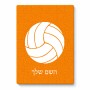 פאזל 80 חלקים בעיצוב אישי עם השם שלך בעיצוב כדור כדורעף מידות הארנק 14 × 20 ס"מ
