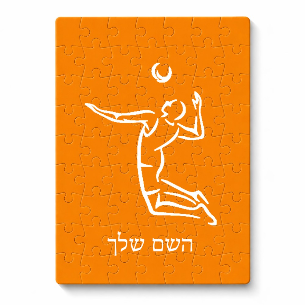 פאזל 80 חלקים בעיצוב אישי עם השם שלך בעיצוב שחקן כדורעף מידות הארנק 14 × 20 ס"מ