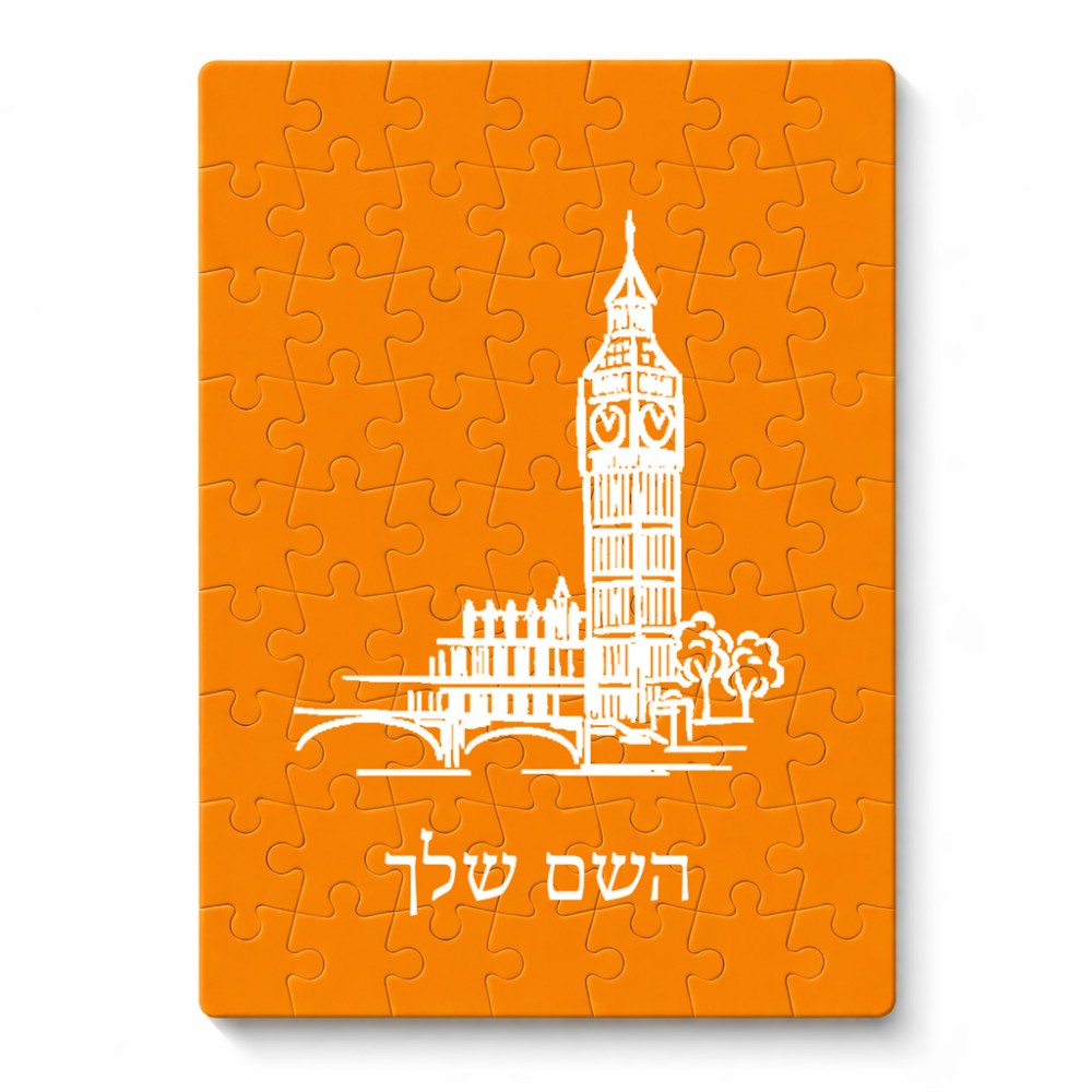 פאזל 80 חלקים בעיצוב אישי עם השם שלך בעיצוב ביג בן מידות הארנק 14 × 20 ס"מ