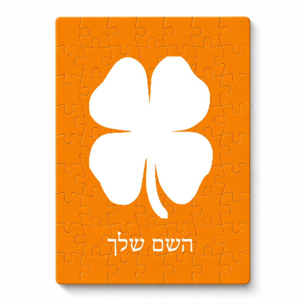 פאזל 80 חלקים בעיצוב אישי עם השם שלך בעיצוב קלבר מידות הארנק 14 × 20 ס"מ