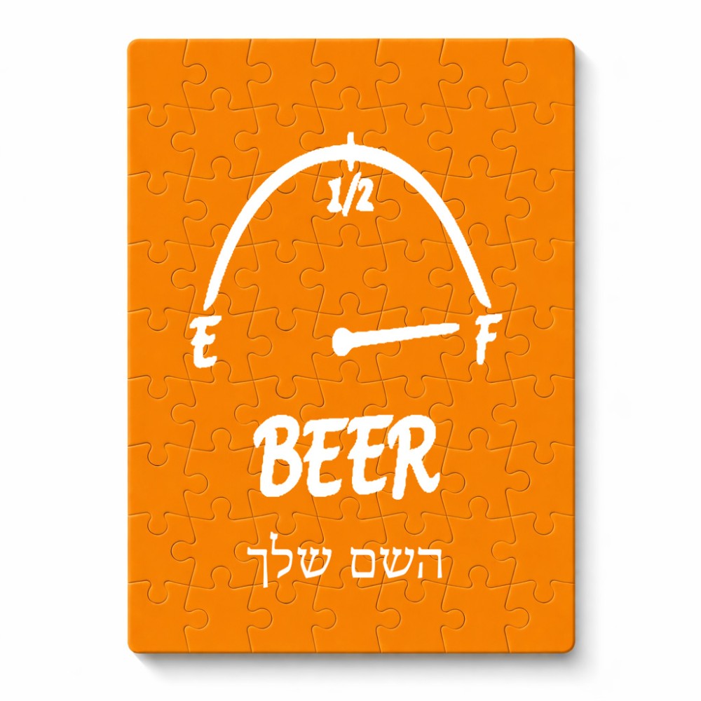 פאזל 80 חלקים בעיצוב אישי עם השם שלך בעיצוב מיכל של בירה מידות הארנק 14 × 20 ס"מ