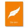פאזל 80 חלקים בעיצוב אישי עם השם שלך בעיצוב נוצת נוצה מידות הארנק 14 × 20 ס"מ