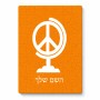 פאזל 80 חלקים בעיצוב אישי עם השם שלך בעיצוב גלובוסי שלום מידות הארנק 14 × 20 ס"מ