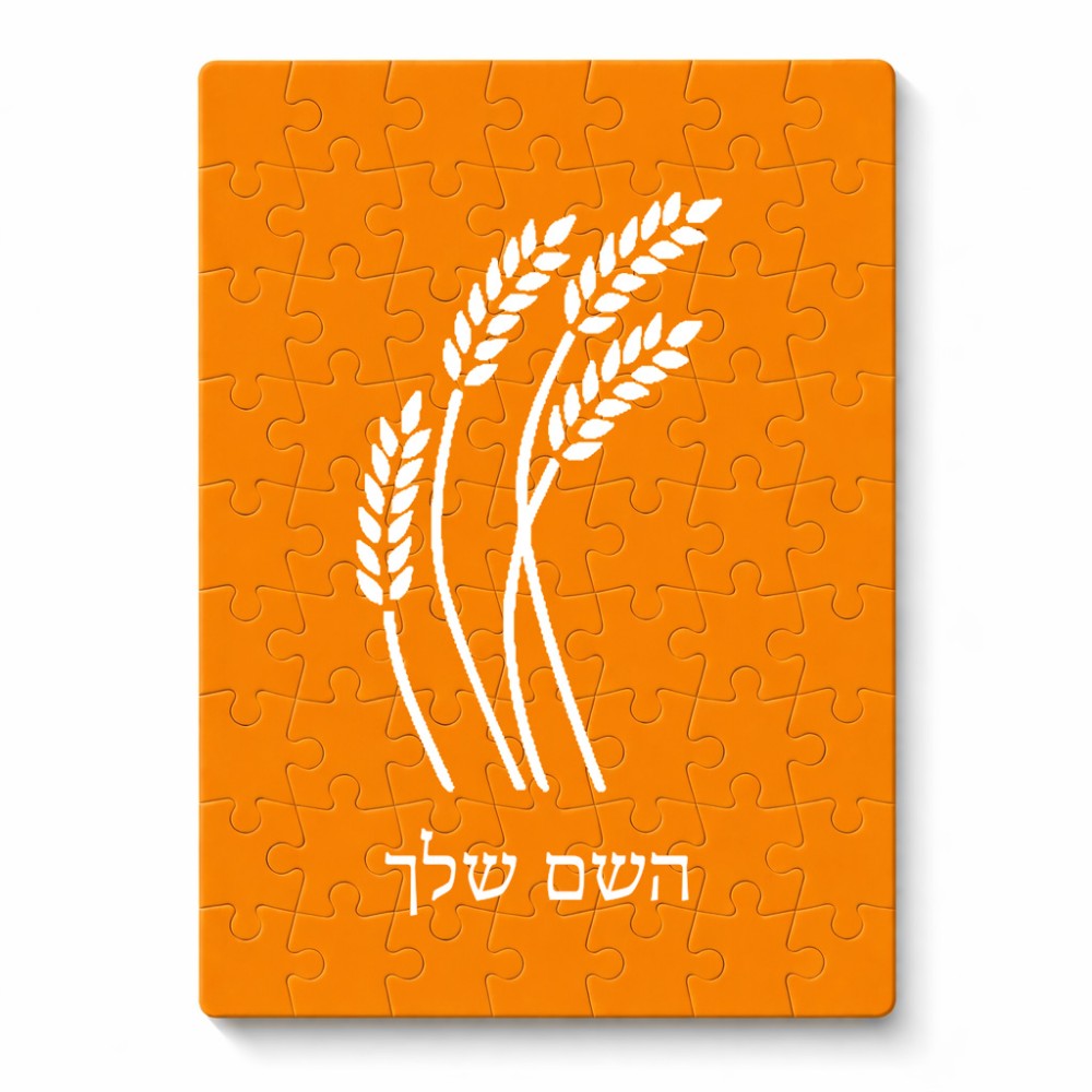 פאזל 80 חלקים בעיצוב אישי עם השם שלך בעיצוב חיטה גלית זהב מידות הארנק 14 × 20 ס"מ