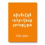 פאזל 80 חלקים בעיצוב אישי עם השם שלך בעיצוב האלפבית היווני מידות הארנק 14 × 20 ס"מ