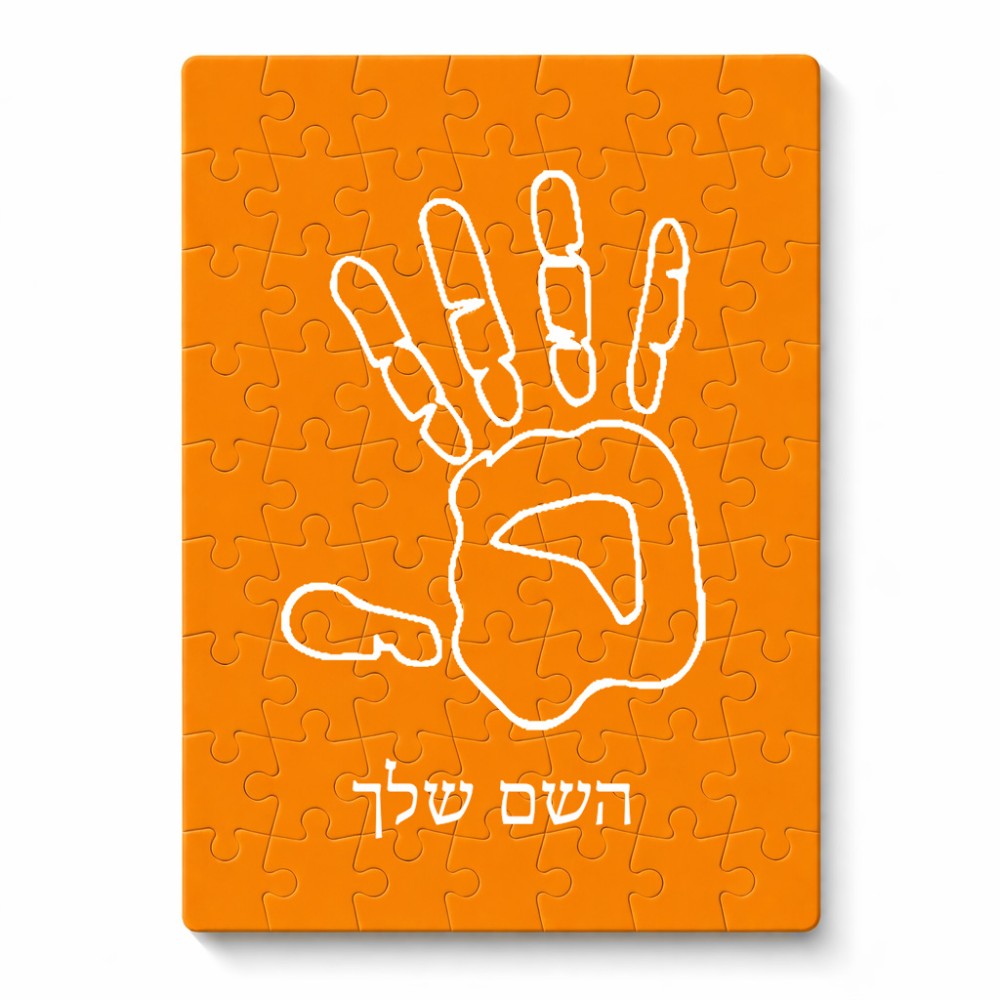 פאזל 80 חלקים בעיצוב אישי עם השם שלך בעיצוב יד מידות הארנק 14 × 20 ס"מ