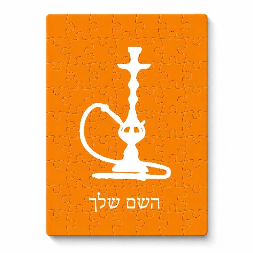 פאזל 80 חלקים בעיצוב אישי עם השם שלך בעיצוב נרגילה מידות הארנק 14 × 20 ס"מ