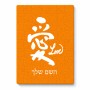 פאזל 80 חלקים בעיצוב אישי עם השם שלך בעיצוב אהבה באותיות יפניות מידות הארנק 14 × 20 ס"מ