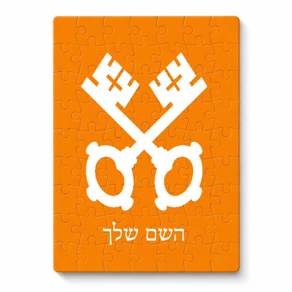 פאזל 80 חלקים בעיצוב אישי עם השם שלך בעיצוב מפתחות מידות הארנק 14 × 20 ס"מ