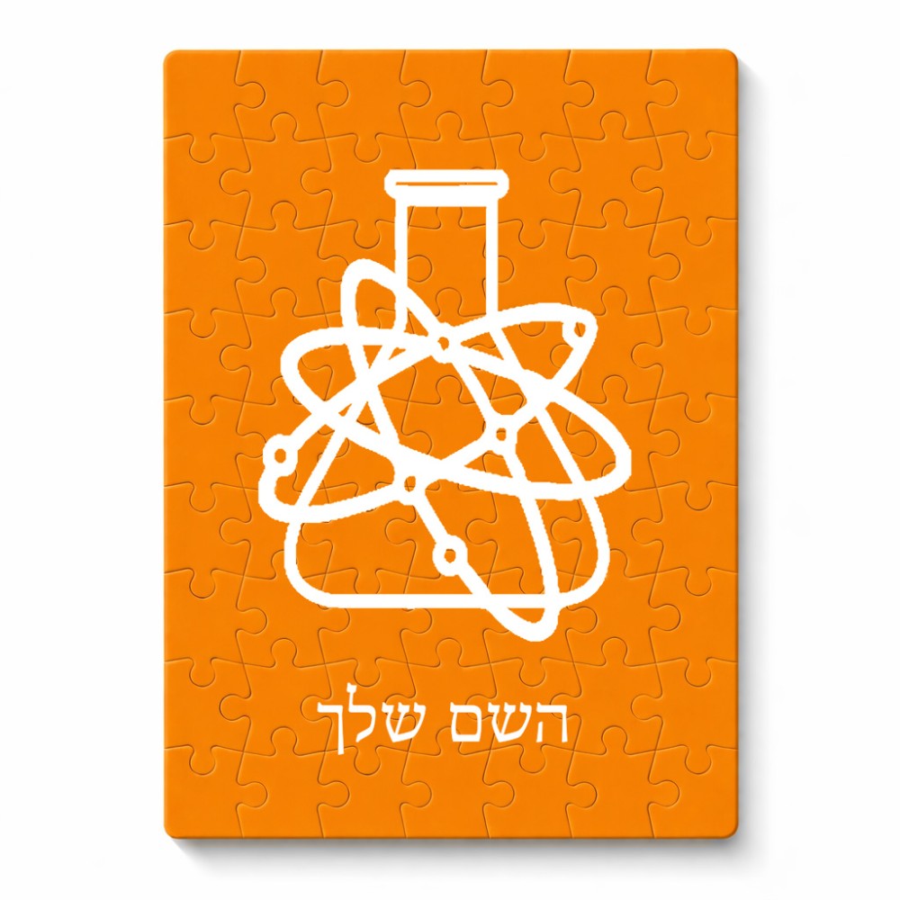 פאזל 80 חלקים בעיצוב אישי עם השם שלך בעיצוב מעבדה מידות הארנק 14 × 20 ס"מ