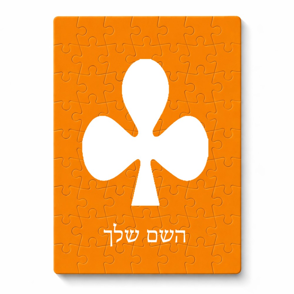 פאזל 80 חלקים בעיצוב אישי עם השם שלך בעיצוב אגם מידות הארנק 14 × 20 ס"מ