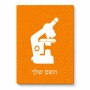 פאזל 80 חלקים בעיצוב אישי עם השם שלך בעיצוב מיקרוסקופ מידות הארנק 14 × 20 ס"מ