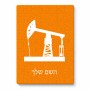 פאזל 80 חלקים בעיצוב אישי עם השם שלך בעיצוב באר נפט מידות הארנק 14 × 20 ס"מ
