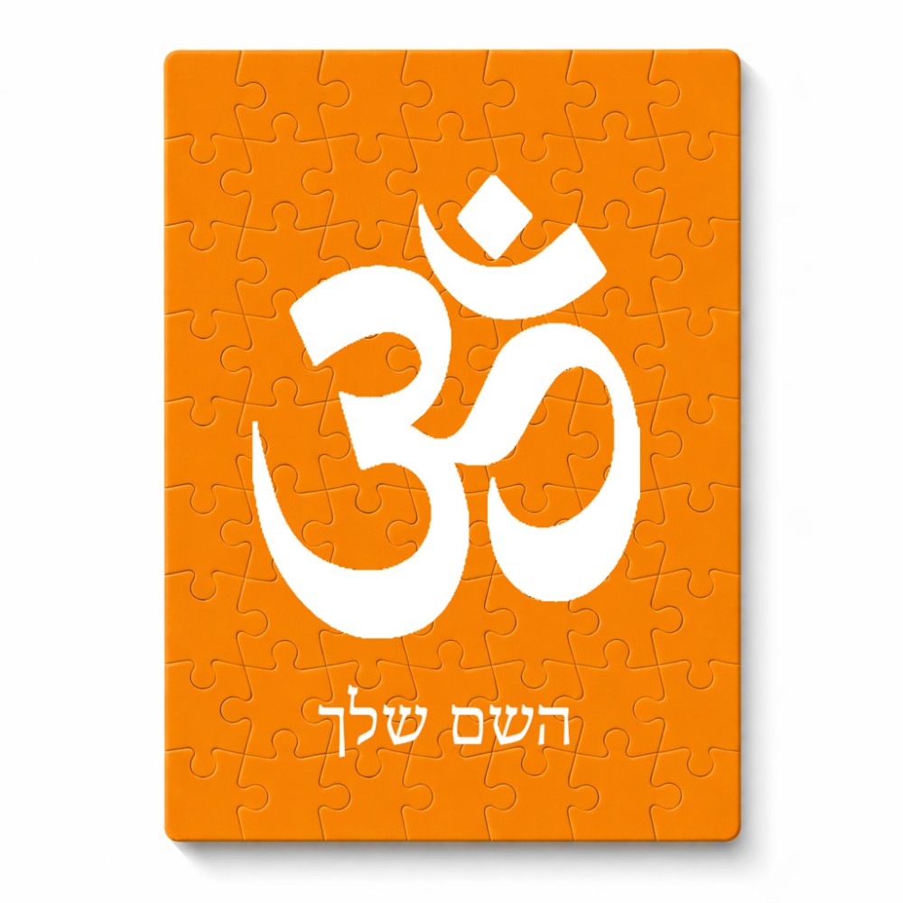 פאזל 80 חלקים בעיצוב אישי עם השם שלך בעיצוב סמל אום מידות הארנק 14 × 20 ס"מ