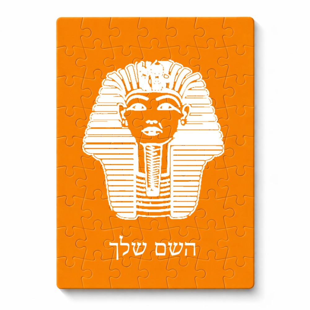 פאזל 80 חלקים בעיצוב אישי עם השם שלך בעיצוב פרעה - תות ענח' אמון מצרי מידות הארנק 14 × 20 ס"מ