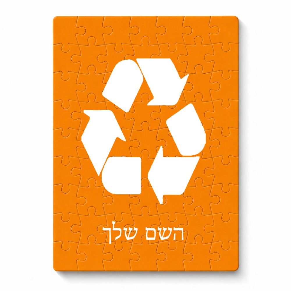 פאזל 80 חלקים בעיצוב אישי עם השם שלך בעיצוב למחזר מידות הארנק 14 × 20 ס"מ