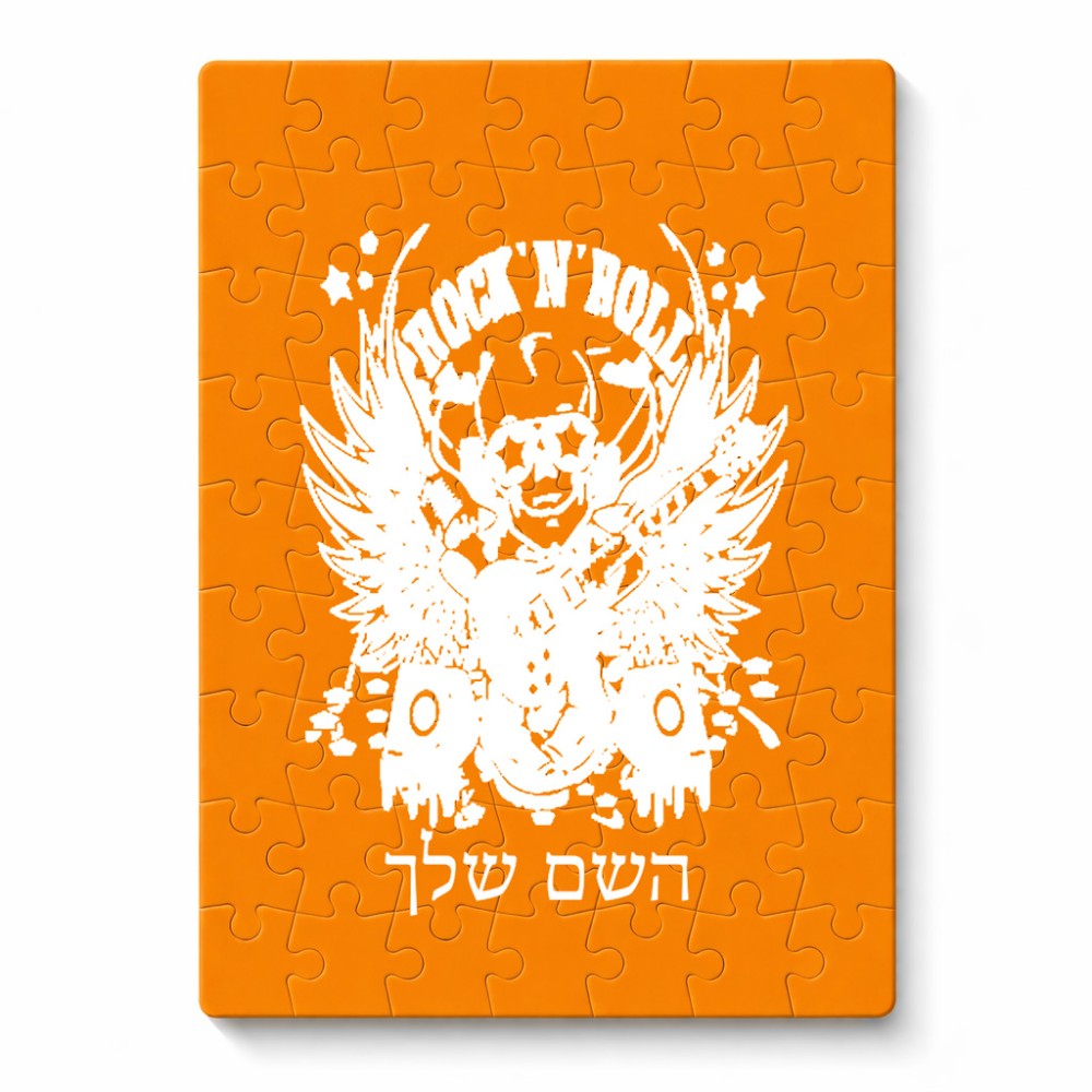 פאזל 80 חלקים בעיצוב אישי עם השם שלך בעיצוב רוקנרול מידות הארנק 14 × 20 ס"מ