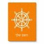 פאזל 80 חלקים בעיצוב אישי עם השם שלך בעיצוב הגה - קפטן - ים מידות הארנק 14 × 20 ס"מ