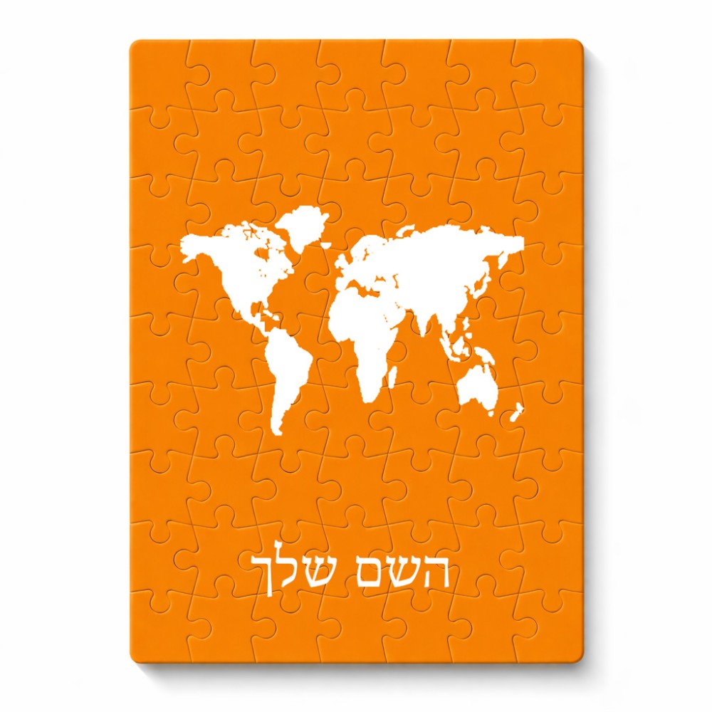 פאזל 80 חלקים בעיצוב אישי עם השם שלך בעיצוב מפת העולם מידות הארנק 14 × 20 ס"מ