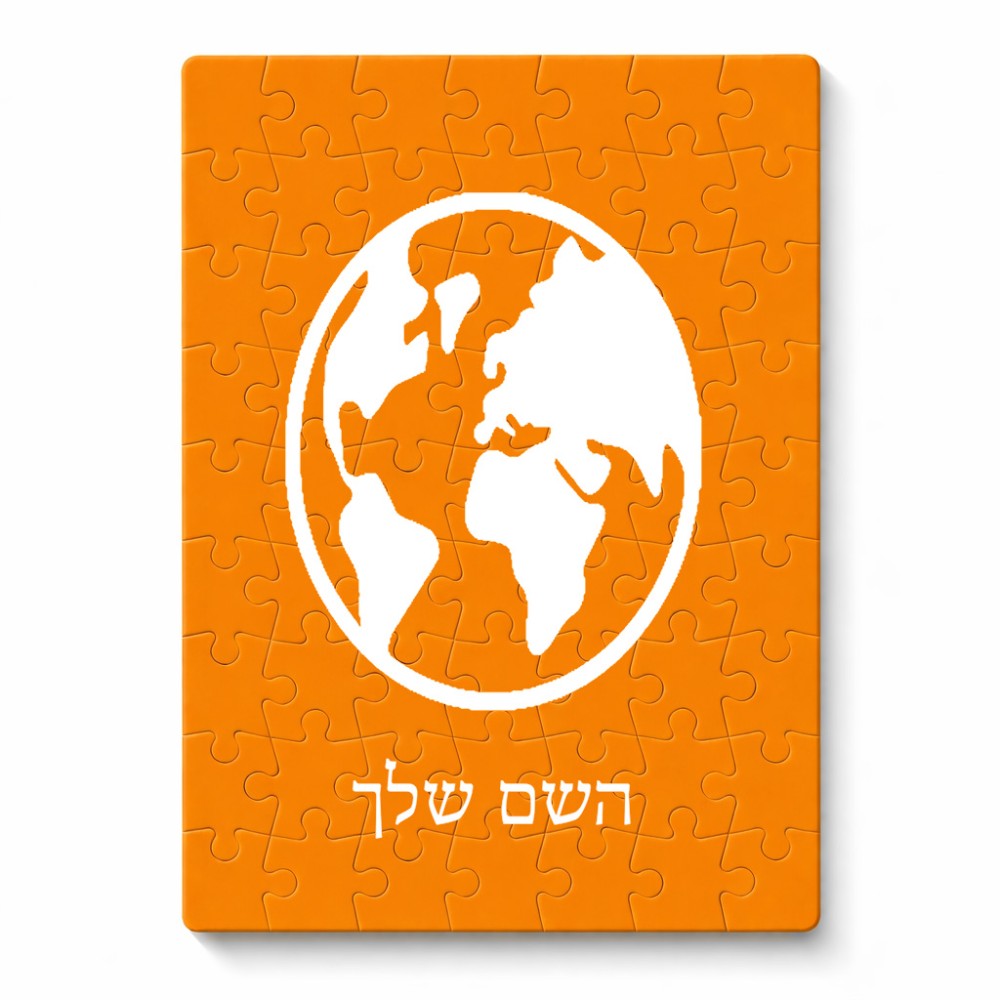 פאזל 80 חלקים בעיצוב אישי עם השם שלך בעיצוב עולם מידות הארנק 14 × 20 ס"מ