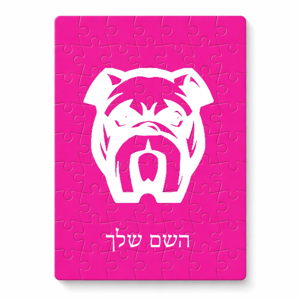 פאזל 80 חלקים בעיצוב אישי עם השם שלך בעיצוב פרצוף בולדוג מידות הארנק 14 × 20 ס"מ