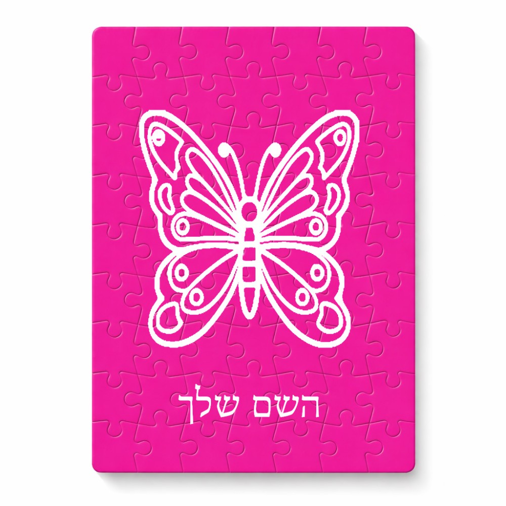 פאזל 80 חלקים בעיצוב אישי עם השם שלך בעיצוב פרפר מידות הארנק 14 × 20 ס"מ