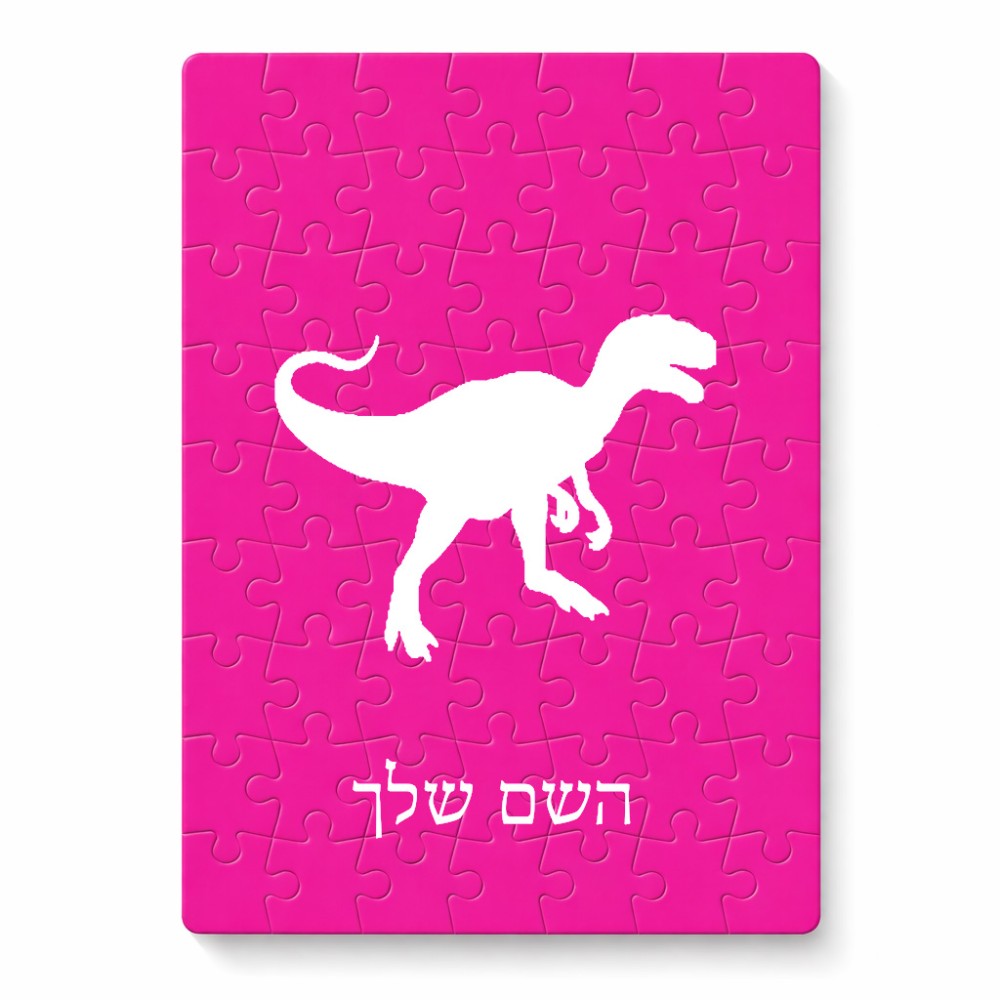 פאזל 80 חלקים בעיצוב אישי עם השם שלך בעיצוב דינוזאור מידות הארנק 14 × 20 ס"מ