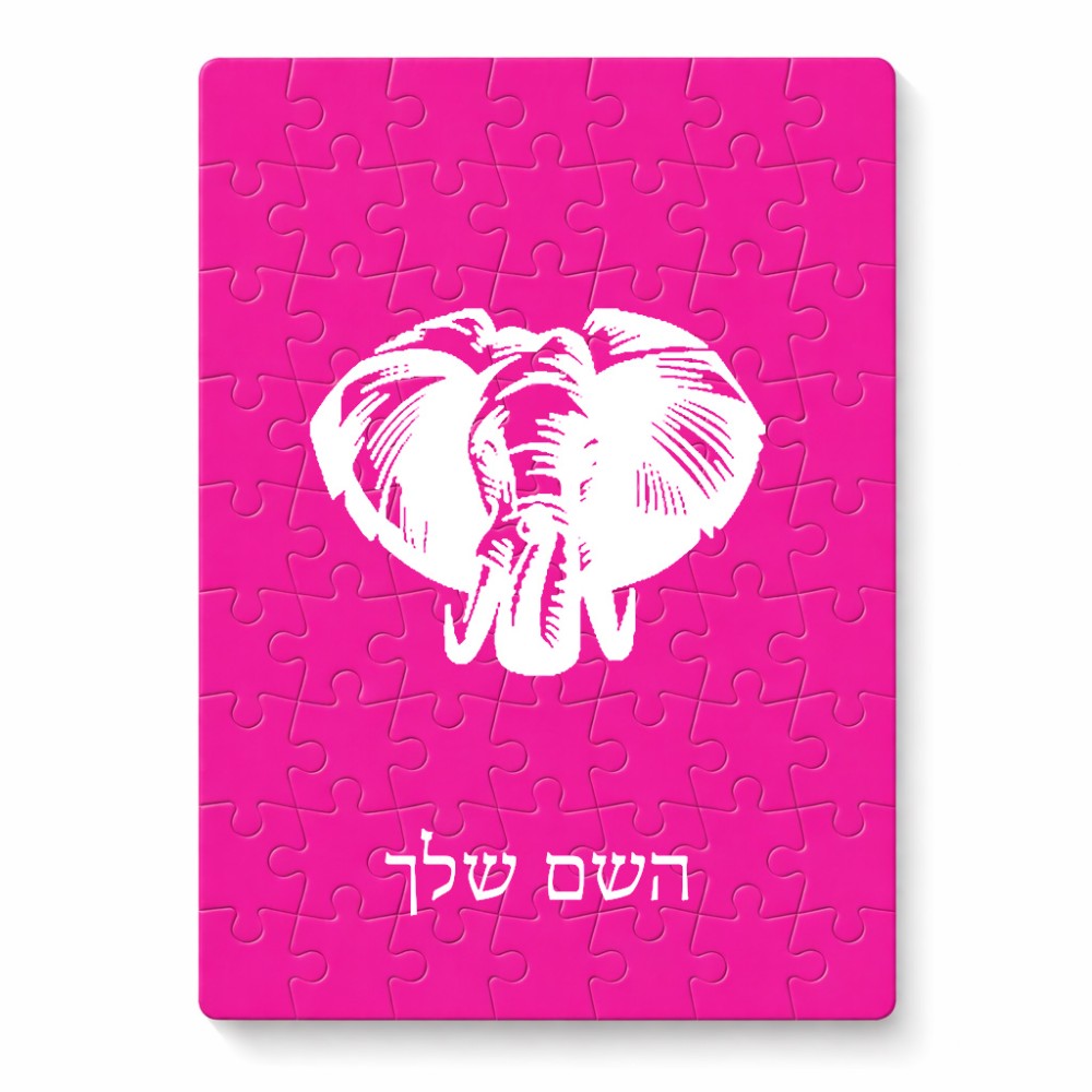 פאזל 80 חלקים בעיצוב אישי עם השם שלך בעיצוב ראש פיל מידות הארנק 14 × 20 ס"מ