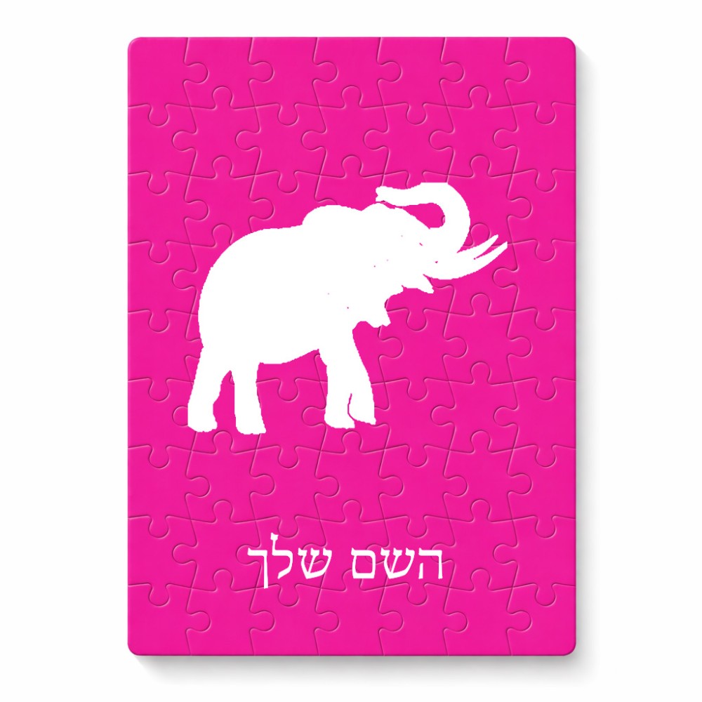 פאזל 80 חלקים בעיצוב אישי עם השם שלך בעיצוב פיל מידות הארנק 14 × 20 ס"מ