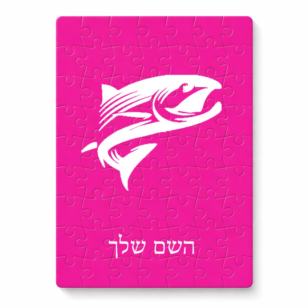 פאזל 80 חלקים בעיצוב אישי עם השם שלך בעיצוב לדוג מידות הארנק 14 × 20 ס"מ
