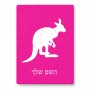 פאזל 80 חלקים בעיצוב אישי עם השם שלך בעיצוב קנגורו מידות הארנק 14 × 20 ס"מ