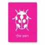 פאזל 80 חלקים בעיצוב אישי עם השם שלך בעיצוב פרת משה רבנו מידות הארנק 14 × 20 ס"מ