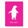 פאזל 80 חלקים בעיצוב אישי עם השם שלך בעיצוב פינגווין מידות הארנק 14 × 20 ס"מ
