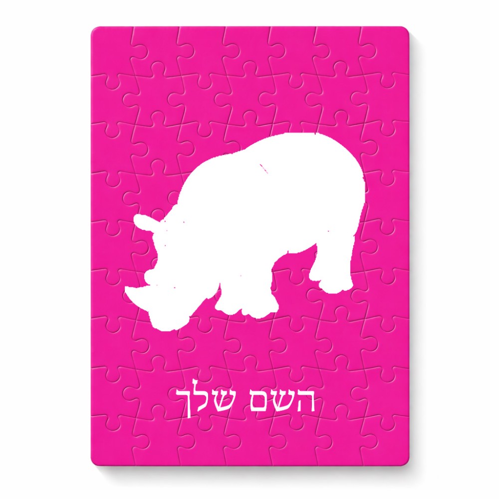 פאזל 80 חלקים בעיצוב אישי עם השם שלך בעיצוב קרנף מידות הארנק 14 × 20 ס"מ