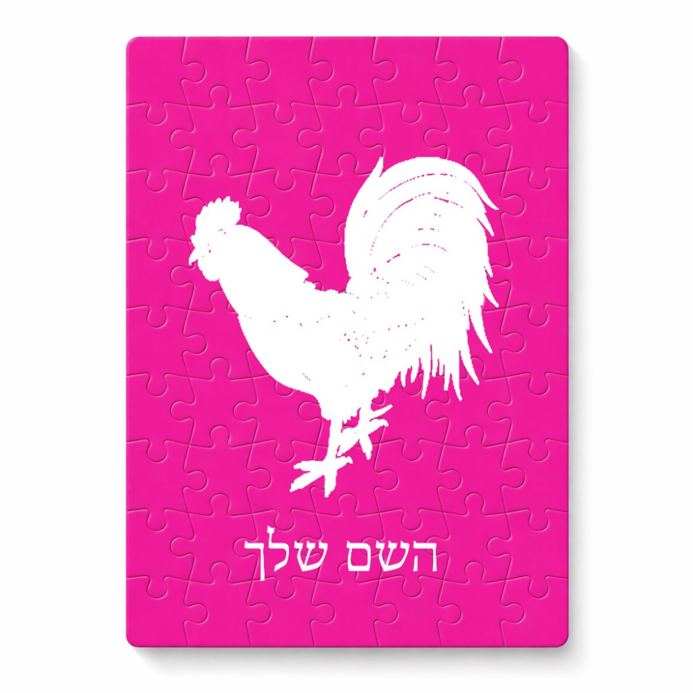 פאזל 80 חלקים בעיצוב אישי עם השם שלך בעיצוב תרנגול מידות הארנק 14 × 20 ס"מ