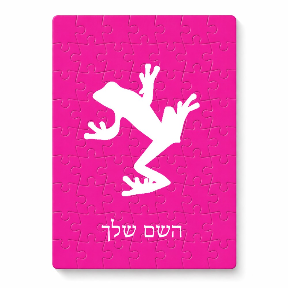 פאזל 80 חלקים בעיצוב אישי עם השם שלך בעיצוב צפרדע טרופית מידות הארנק 14 × 20 ס"מ