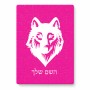 פאזל 80 חלקים בעיצוב אישי עם השם שלך בעיצוב זאב מידות הארנק 14 × 20 ס"מ
