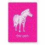 פאזל 80 חלקים בעיצוב אישי עם השם שלך בעיצוב זברה מידות הארנק 14 × 20 ס"מ