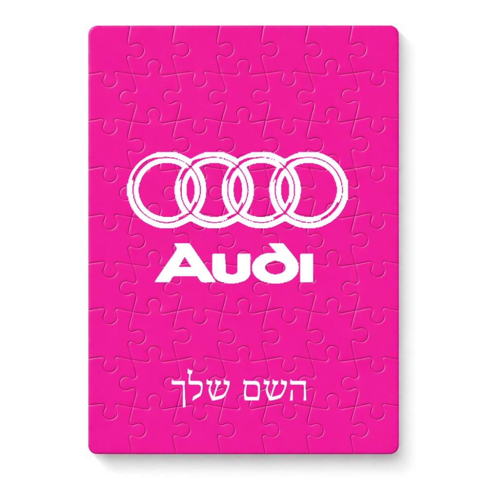 פאזל 80 חלקים בעיצוב אישי עם השם שלך בעיצוב אאודי מידות הארנק 14 × 20 ס"מ