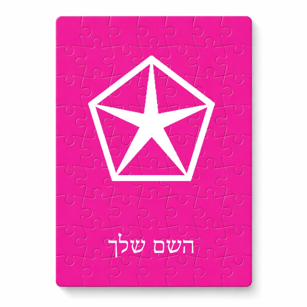 פאזל 80 חלקים בעיצוב אישי עם השם שלך בעיצוב קרייזלר מידות הארנק 14 × 20 ס"מ