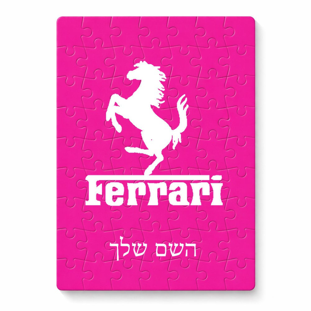 פאזל 80 חלקים בעיצוב אישי עם השם שלך בעיצוב פרארי מידות הארנק 14 × 20 ס"מ