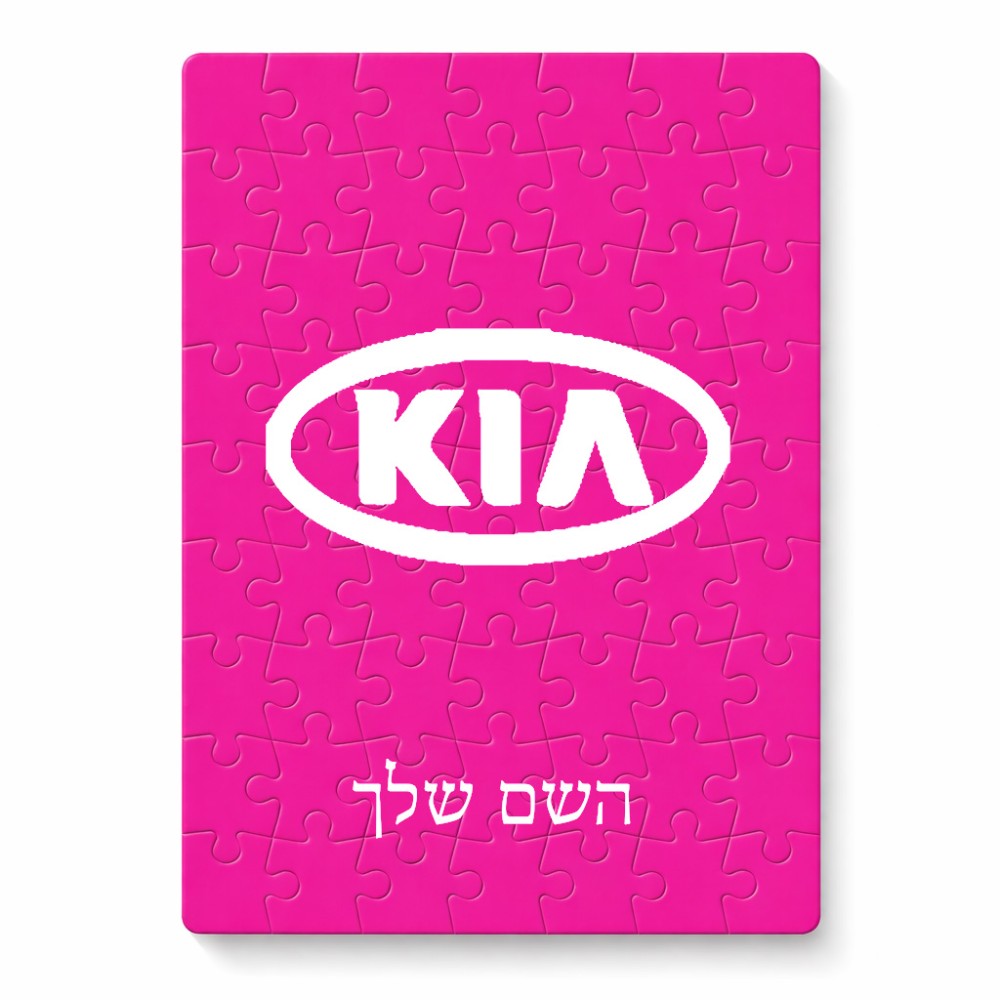 פאזל 80 חלקים בעיצוב אישי עם השם שלך בעיצוב קיה מידות הארנק 14 × 20 ס"מ