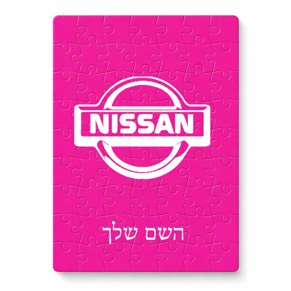פאזל 80 חלקים בעיצוב אישי עם השם שלך בעיצוב ניסאן מידות הארנק 14 × 20 ס"מ